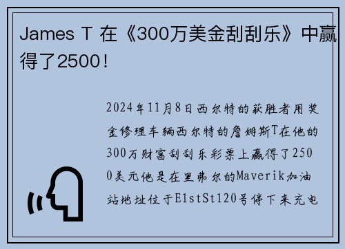 James T 在《300万美金刮刮乐》中赢得了2500！