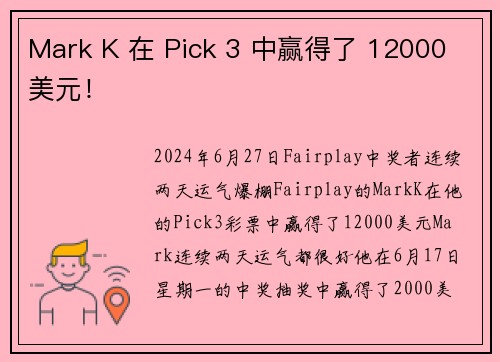Mark K 在 Pick 3 中赢得了 12000 美元！