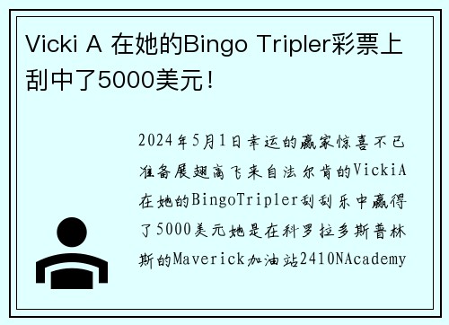 Vicki A 在她的Bingo Tripler彩票上刮中了5000美元！